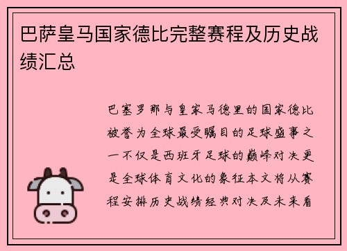 巴萨皇马国家德比完整赛程及历史战绩汇总
