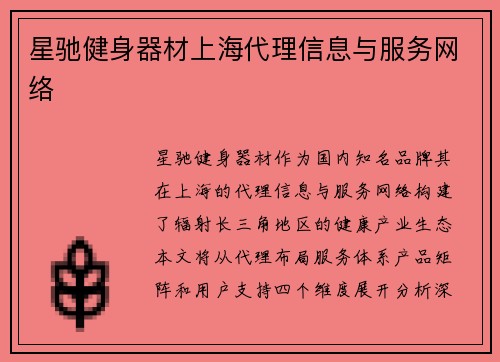 星驰健身器材上海代理信息与服务网络