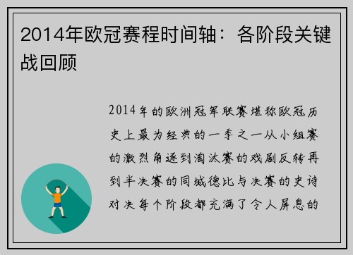 2014年欧冠赛程时间轴：各阶段关键战回顾