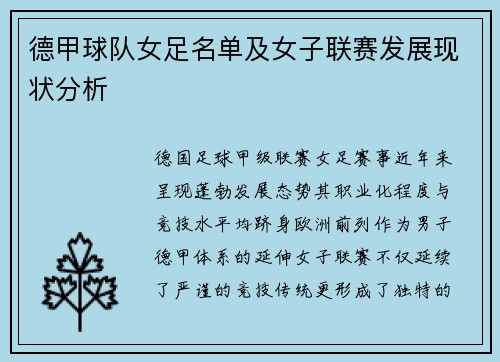德甲球队女足名单及女子联赛发展现状分析