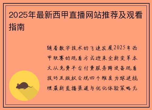 2025年最新西甲直播网站推荐及观看指南