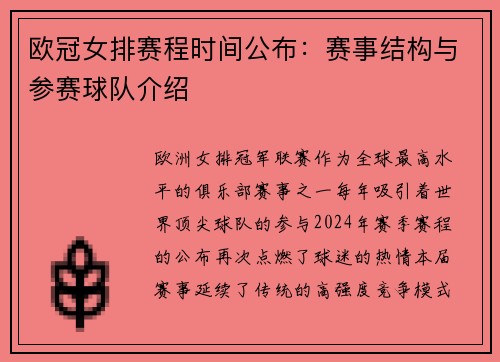 欧冠女排赛程时间公布：赛事结构与参赛球队介绍